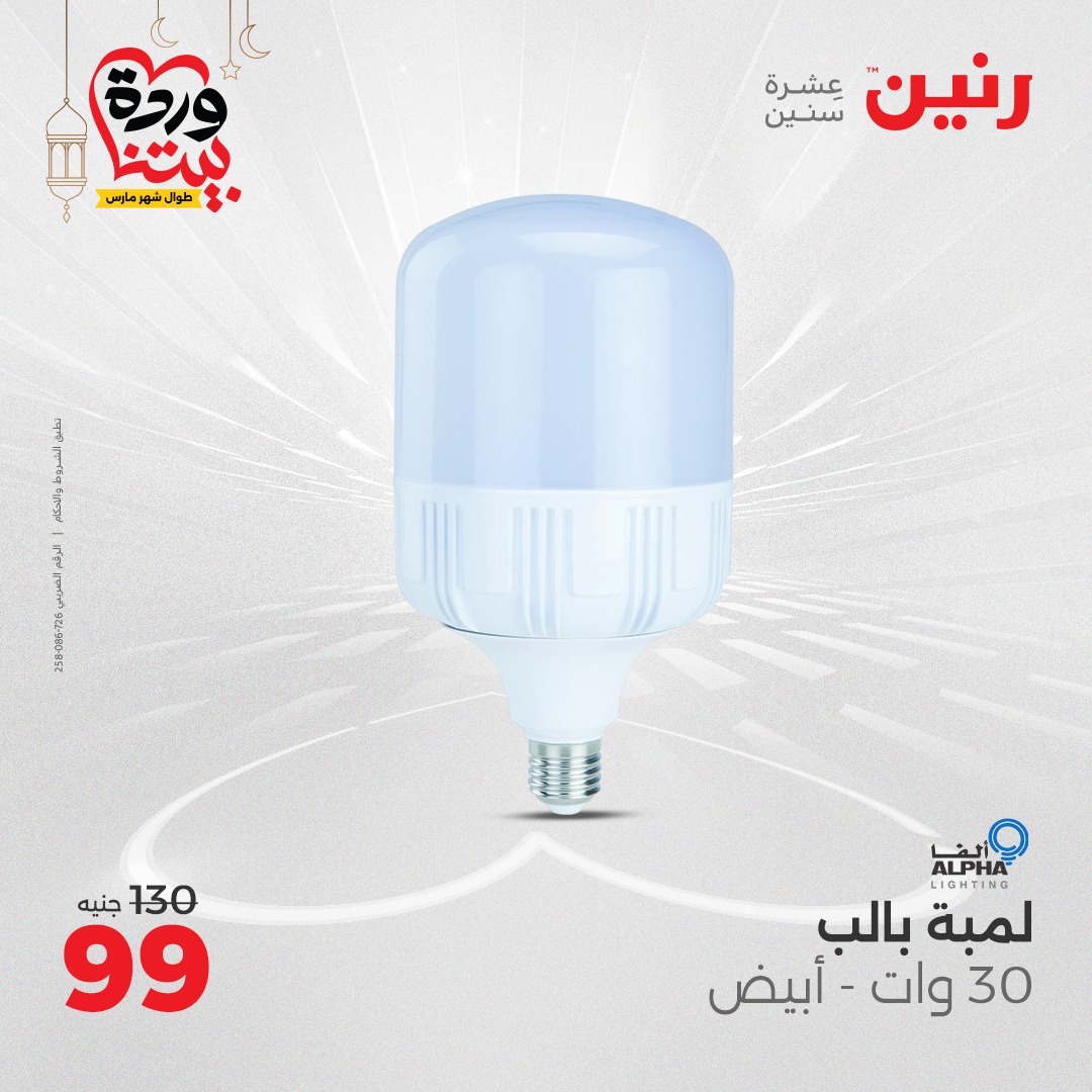 raneen offers from 1mar to 3mar 2025 عروض رنين من 1 مارس حتى 3 مارس 2025 صفحة رقم 75